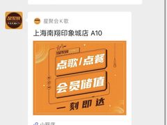 -星聚会KTV(南翔印象城MEGA店)