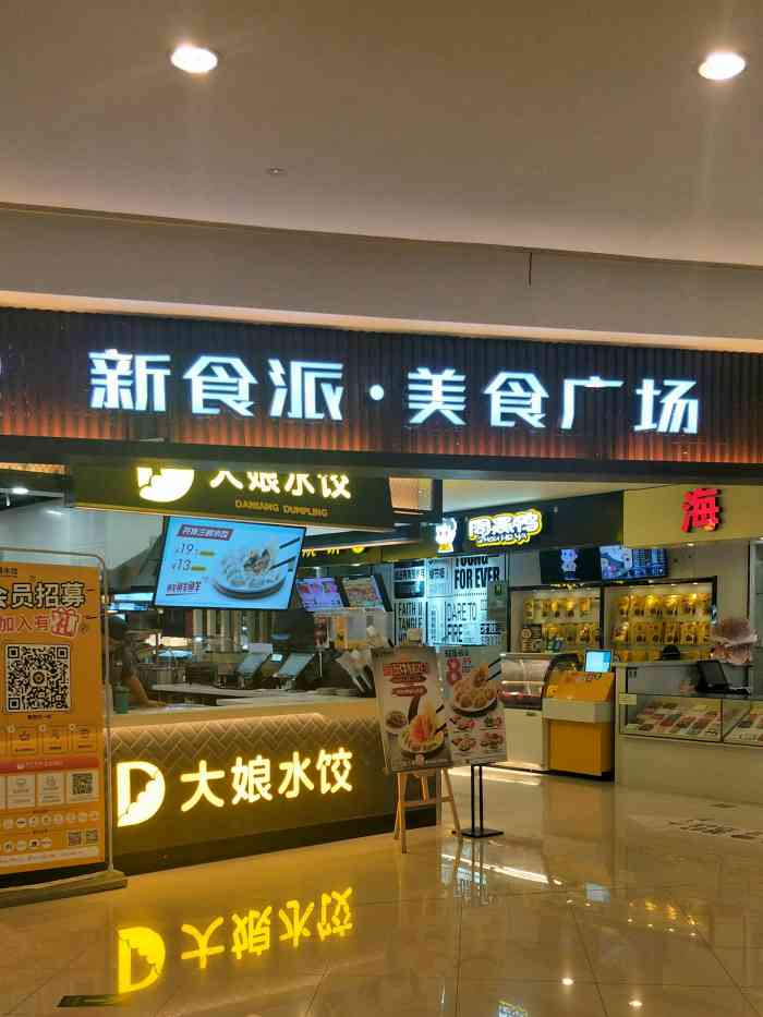 新食派美食广场(邻瑞广场店)-"来邻瑞逛逛看电影 某人突然想吃麻辣烫