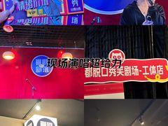 -喜剧部落脱口秀(三里屯店)
