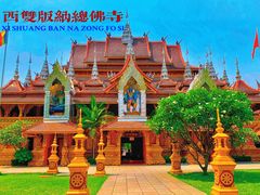 -西双版纳总佛寺