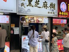 门面-鞠氏黑芝麻糊(水塔店)