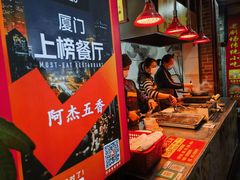 -八市阿杰五香(大元路分店)