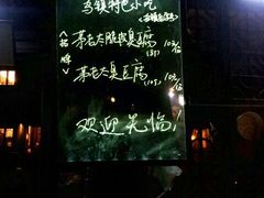 -茅老太臭豆腐