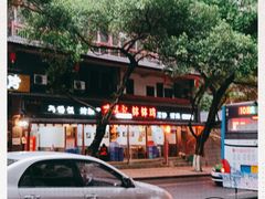 -古真记钵钵鸡(总店)
