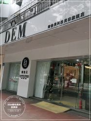 -DEM缔怡美科技美容