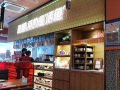 -鱼酷活鱼烤鱼(静安大融城店)