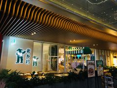 门面-老乡鸡(上海白玉兰广场店)