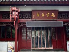 -祝家花園(伯渎港店)