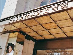 -新世界大丸百货