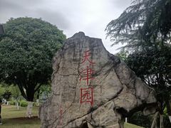 -重庆园博园