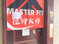 -MASTER FIT 拉伸大师·筋膜刀·西式按摩(上梅林卓悦汇店)