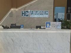 -华齿口腔·矫正种植中心(松江环城路店)