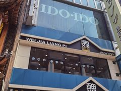 -魏家凉皮(铜锣湾店)
