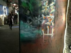 -五彩凉山自助西昌烧烤(柳翠路店)