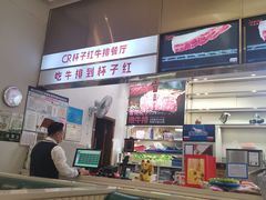-杯子红牛排(创意产业园店)