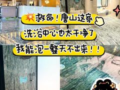 -和畅唐山汤