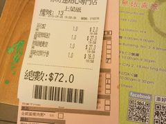 账单-添好运点心专门店(深水埗店)