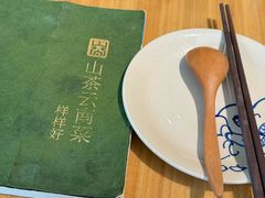 -山茶云南菜(永安里店)