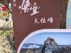 -天柱山风景区