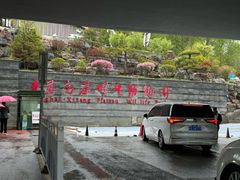 -青藏高原野生动物园