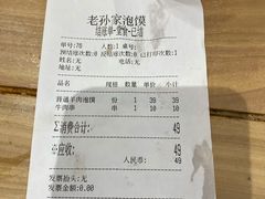-毅祥斋老孙家泡馍(西羊市店)
