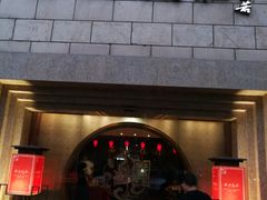 门面-西安饭庄·非遗陕菜(钟楼店)