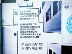 -熊猫一间店欧式奶茶铺