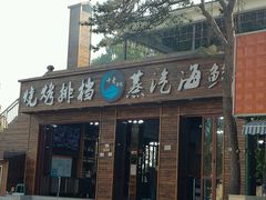 门面-睿柏云酒店-餐厅