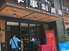 门面-牛事制造局牛肉火锅(莲岳路店)