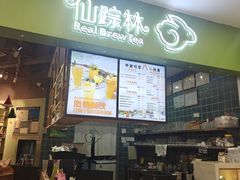 -仙踪林(惠润广场店)