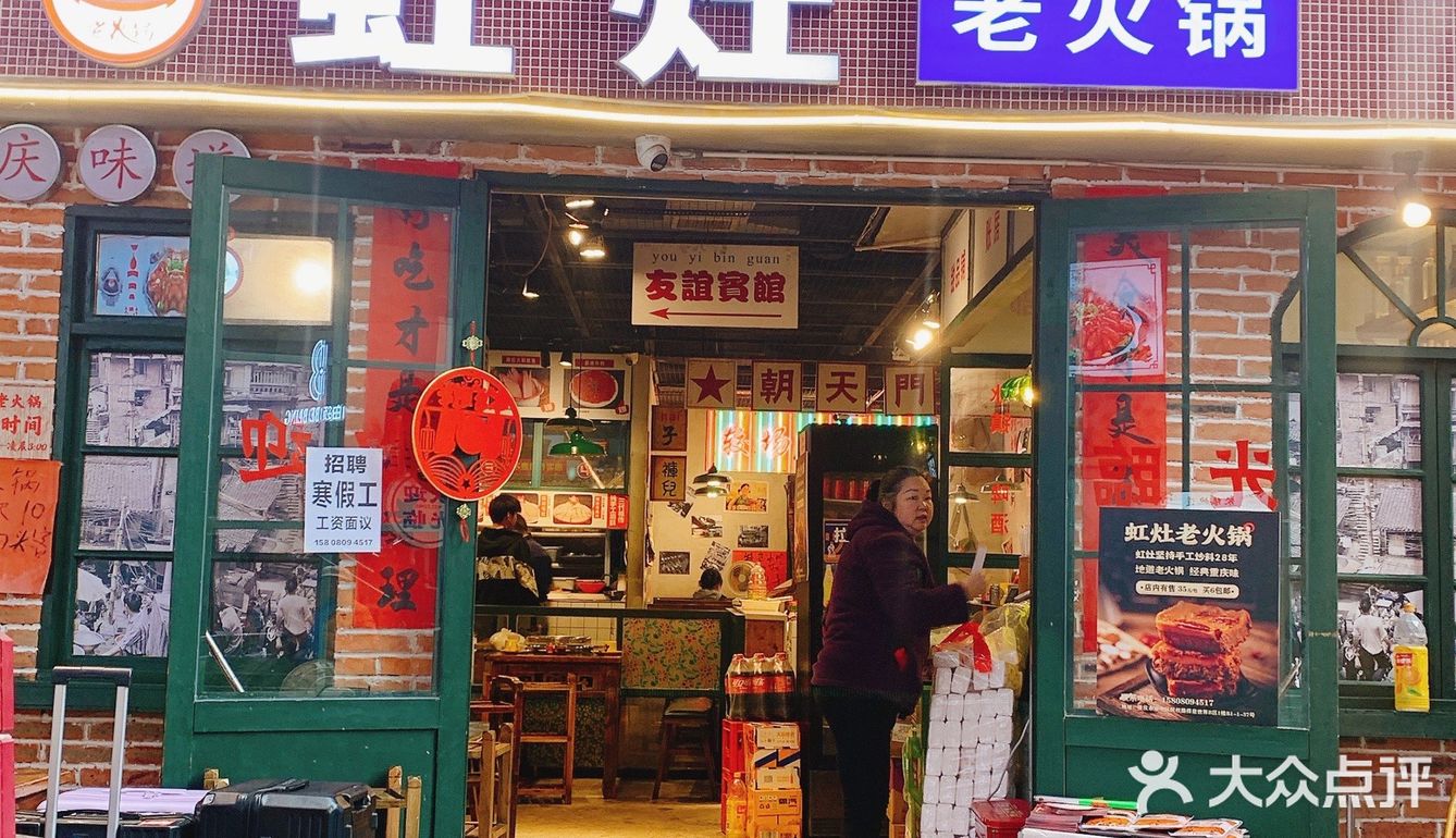 重庆解放碑好吃地道的火锅“虹灶九宫格”老火锅[糖果]