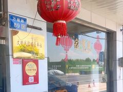 -山里人家土菜馆(茅山店)