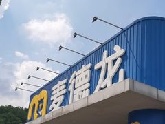 -麦德龙(闵行店)