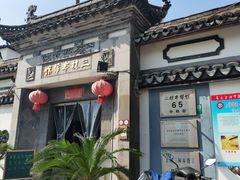 -三林本帮馆(中林街店)