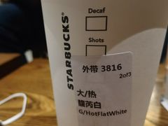馥芮白-星巴克(泰安万达店)