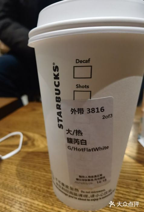 星巴克(泰安万达店)馥芮白图片