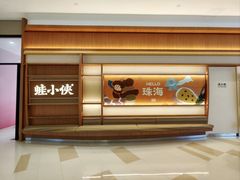 -蛙小侠(珠海华发商都店)