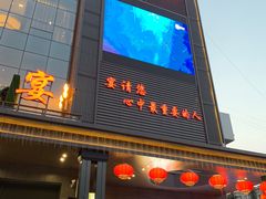 门面-潞州宴(清华店)
