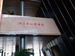 -太原市博物馆