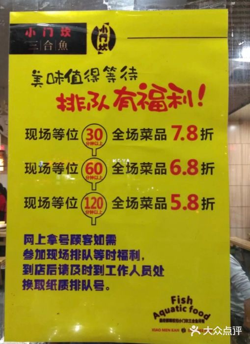 小门坎三合鱼(总店)菜单图片