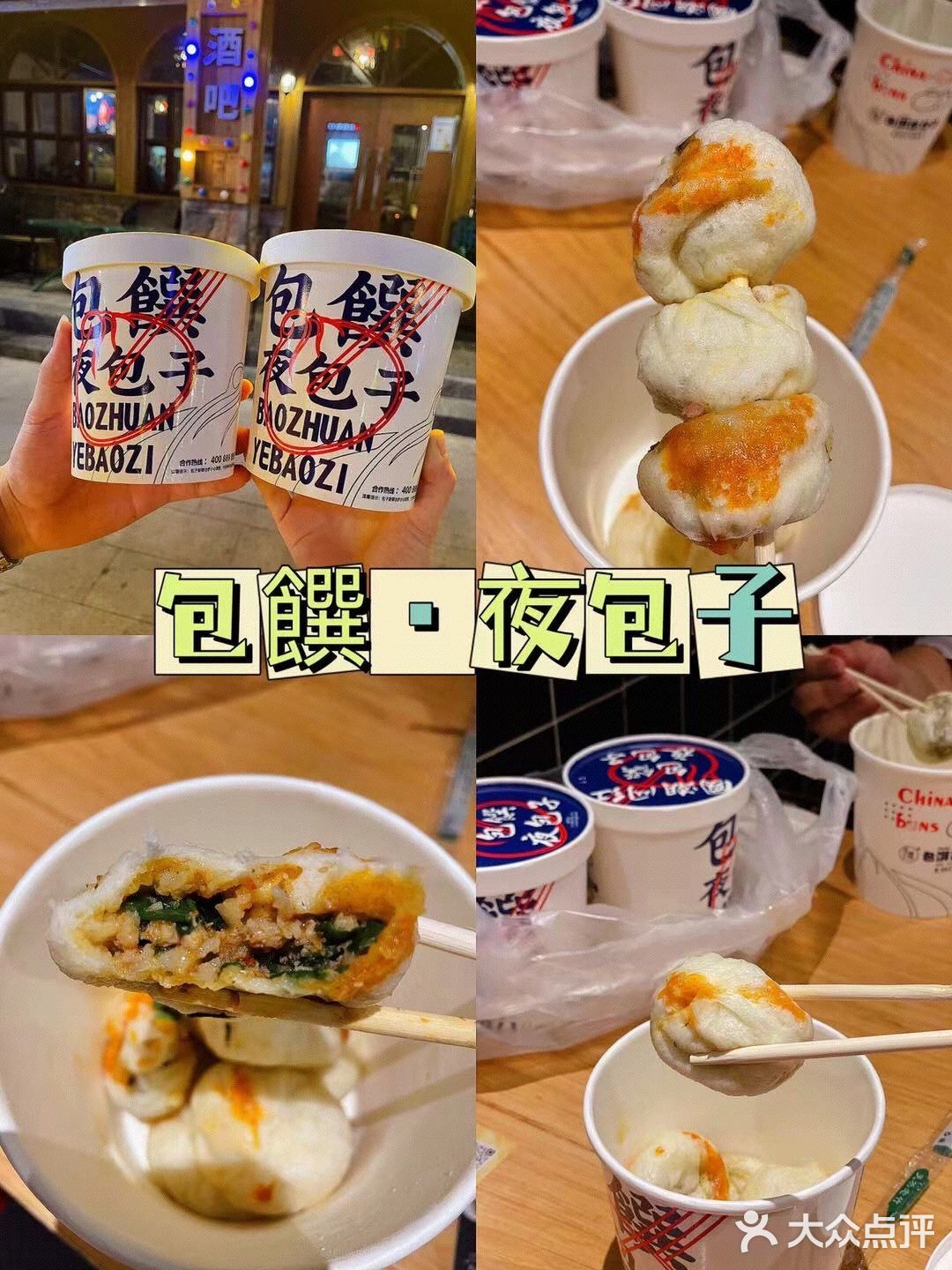 宁波探店❗️包饌·夜包子开分店啦‼️