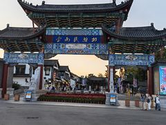-云南民族村