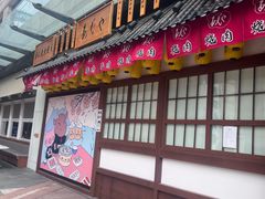 -AJIYA炭火烧肉(徐汇正大乐城店)