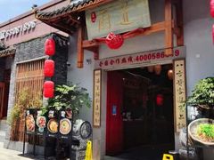 门面-厨道重庆菜馆(鸳鸯店)