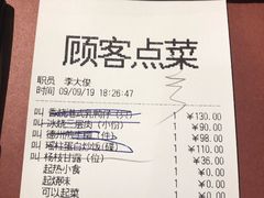 账单-利苑酒家(金宝店)
