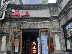 -七寻八找·胡同菜