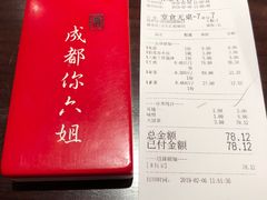 账单-成都你六姐·牛肉冒菜(城市集市合生汇店)