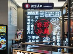 -敏华冰厅(平安金融中心店)