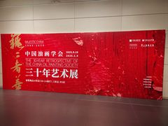 -中华艺术宫(上海美术馆)