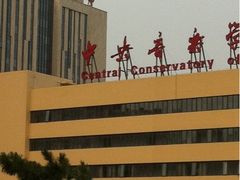 -中央音乐学院歌剧音乐厅